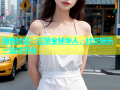 海角社区：汇聚全球华人，社交娱乐一站式平台
