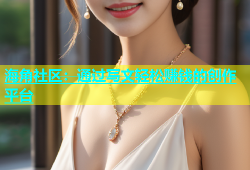 海角社区：通过写文轻松赚钱的创作平台