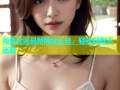 海角社区最新网址汇总，轻松获取不迷路